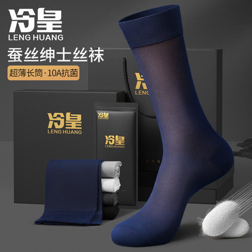 男士袜子夏季桑蚕丝10A抗菌商务