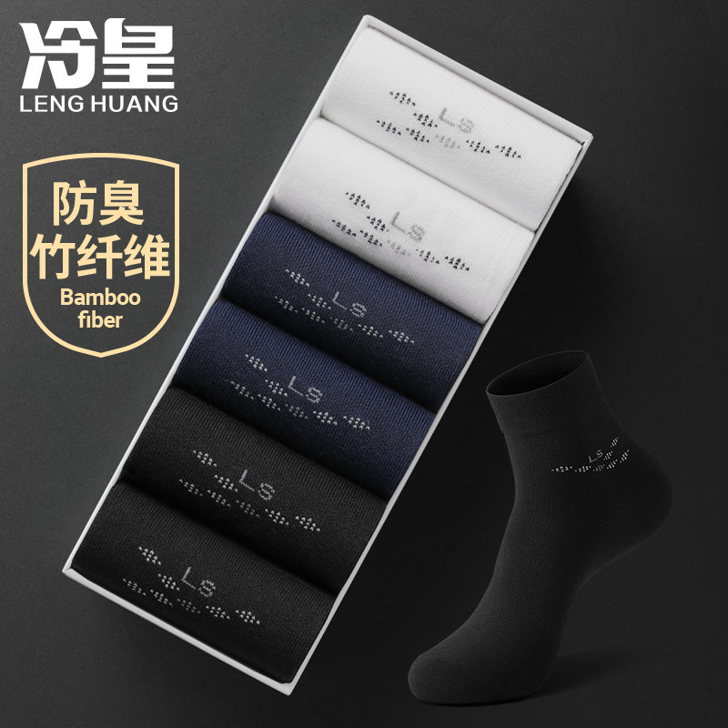 袜子男夏季薄款透气竹纤维抗菌防臭吸汗短袜黑色商务皮鞋男袜春秋