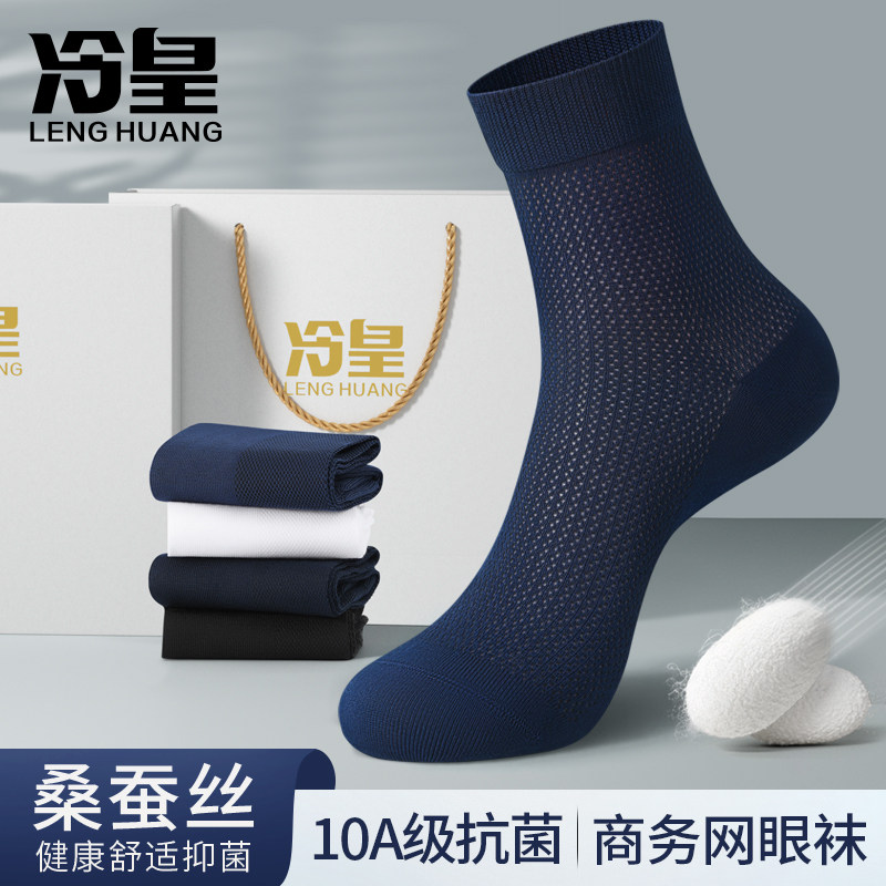 防臭袜子男士夏季薄款网眼透气中筒袜莫代尔桑蚕丝抗菌吸汗商务袜
