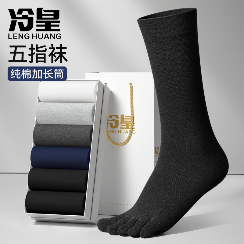 五指袜男士长筒纯棉防臭吸汗分趾袜全棉脚趾分开加长高筒商务长袜