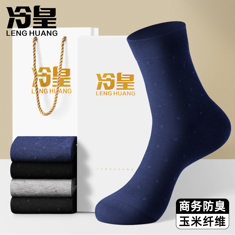 防臭袜子男休闲商务长袜秋冬季抑菌吸汗透气黑色正装皮鞋中筒男袜