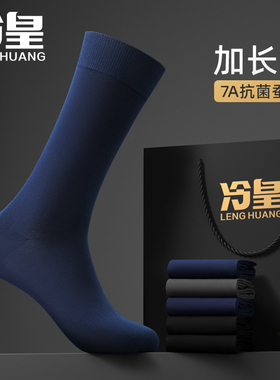 袜子男士长筒春秋季7A级抗菌桑蚕丝莫代尔长袜商务高筒绅士袜礼盒