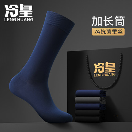 袜子男士长筒春秋季7A级抗菌桑蚕丝莫代尔长袜商务高筒绅士袜礼盒