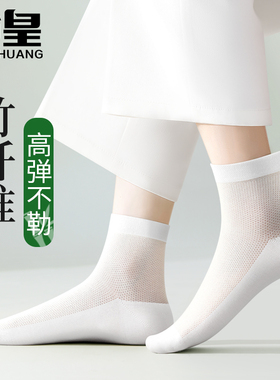 竹纤维袜子女夏季薄款网眼透气中筒袜白色抗菌防臭松口月子袜春秋
