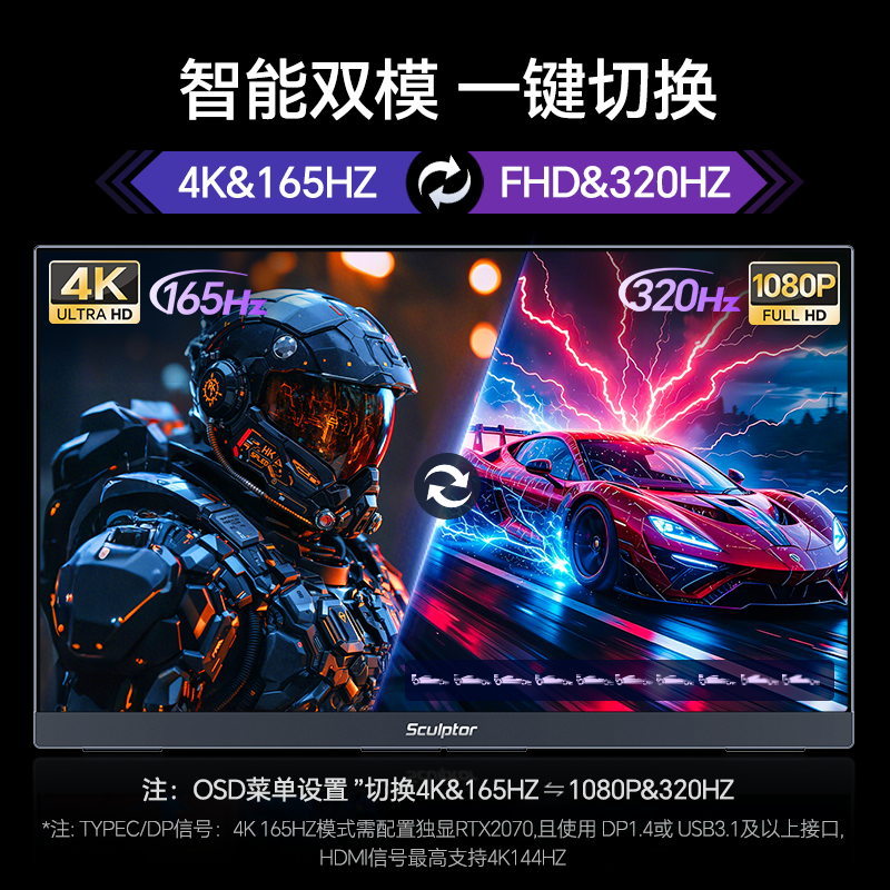 雕塑家27英寸纤薄显示器4K双模游戏设计剪辑屏幕显示屏电脑副屏