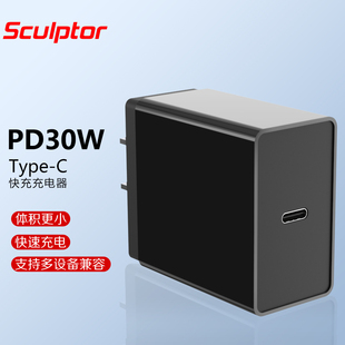 雕塑家PD30W快充充电器TYPEC接口SP02