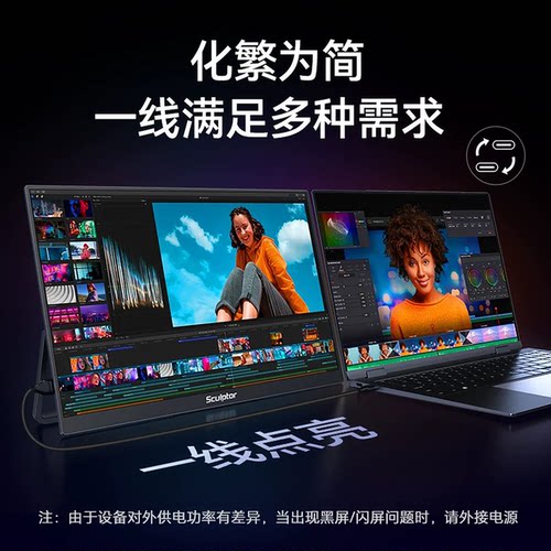 雕塑家便携屏显示器4k高清电脑笔记本外接扩展屏轻薄副屏