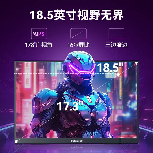 雕塑家18.5英寸便携显示器280Hz