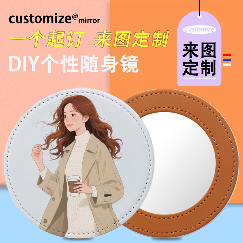高档皮革圆形化妆镜来图定制便携补妆镜迷你随身小镜子定制LOGO字