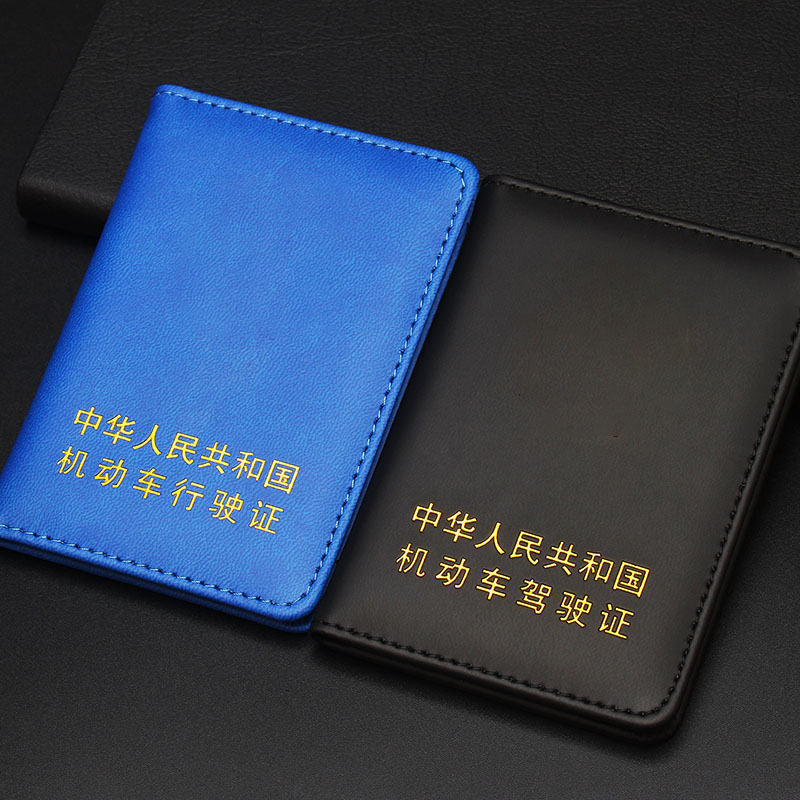 保护外壳名片夹定制LOGO驾驶证