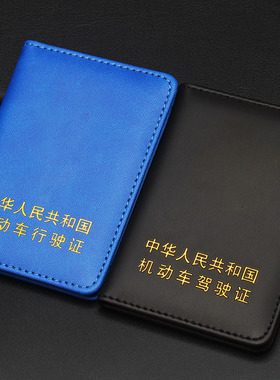 机动车驾驶证行驶证皮套保护外壳多卡位名片夹一体包定制广告LOGO