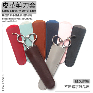 2个装 加厚理发店长剪刀头保护套皮革宠物剪刀保护皮套长条形5.7寸