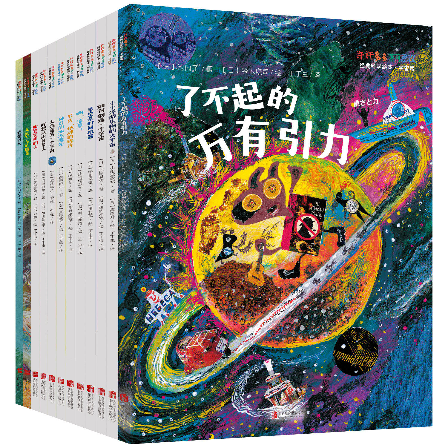 【全12册】许许多多不可思议经典科学绘本 套装 前野纪一 童书科普读物少儿绘本课外书故事书 正版书籍【MTTS】