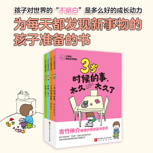 小时候我是这样想的全4册 3岁4岁时候的事太久太久了 我都5岁了 我才6岁啊 田中彦 吉竹伸介奇思妙想桥梁书系列 发现新事物的孩子