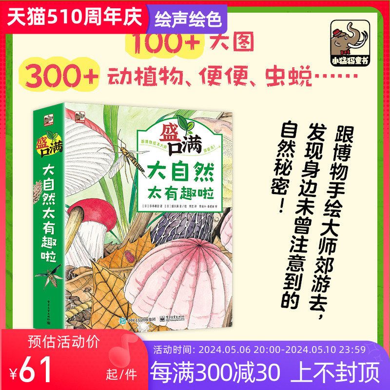 盛口满：大自然太有趣啦（全4册）自然科普绘本4-8岁大自然生物图谱绘本神奇生命森林土壤植物昆虫动物精装书版本亲子共读书