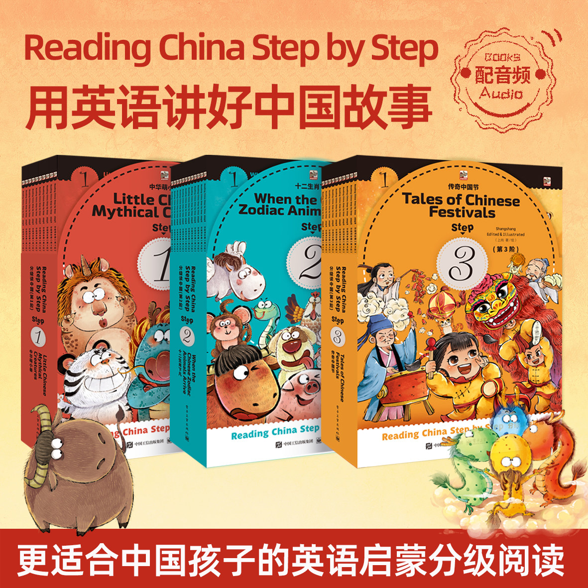 分级读中国用英语讲好中国故事