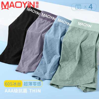 男士内裤冰丝3A抗菌高级提花猫银