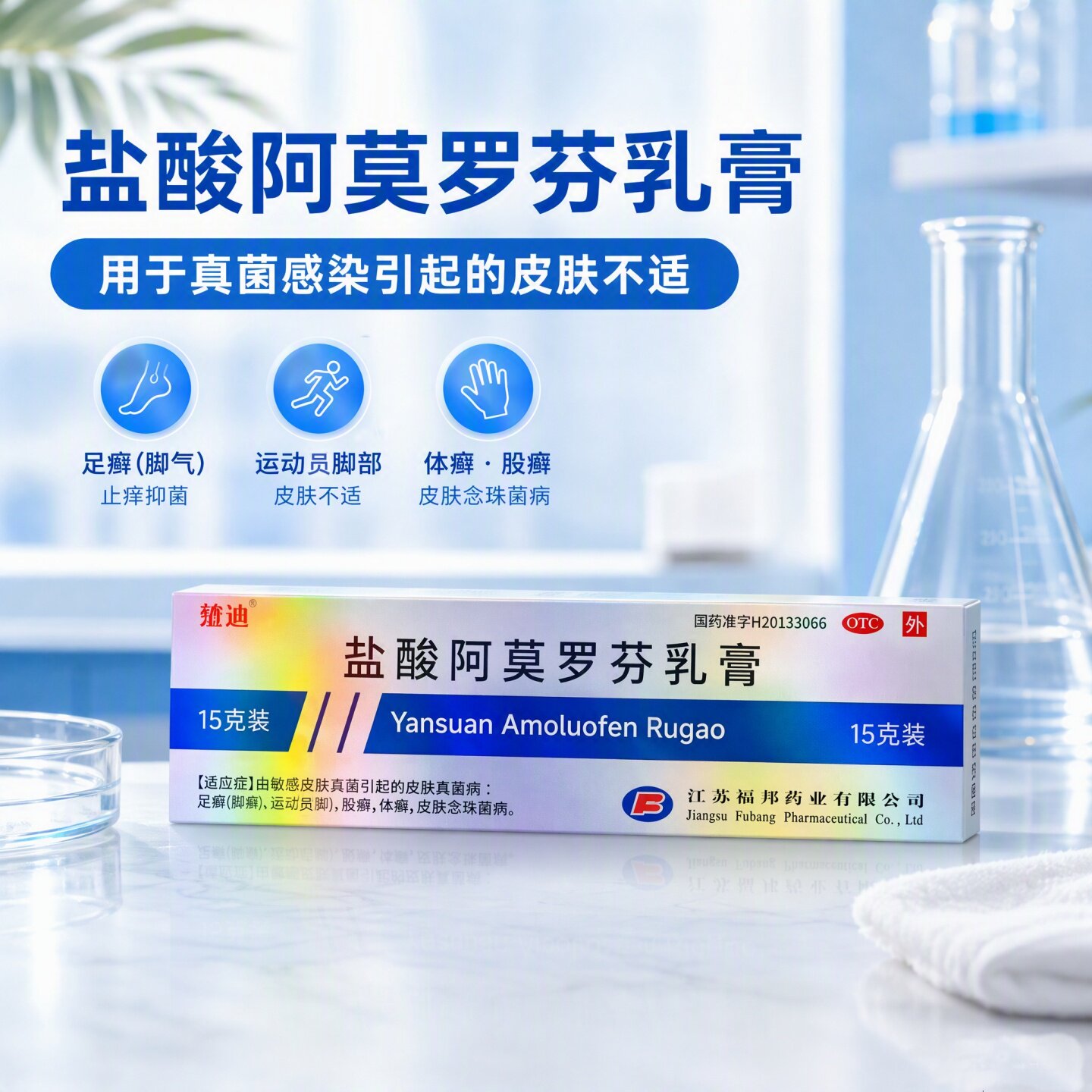 [楚迪]盐酸阿莫罗芬乳膏0.25%*15g*1支/盒