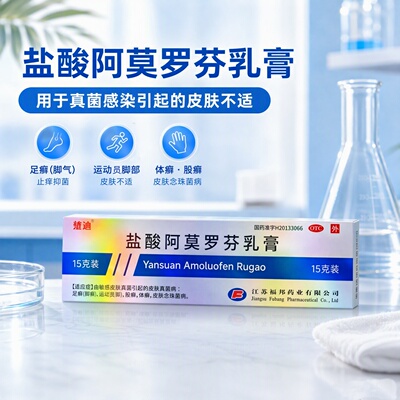 [楚迪]盐酸阿莫罗芬乳膏0.25%*15g*1支/盒