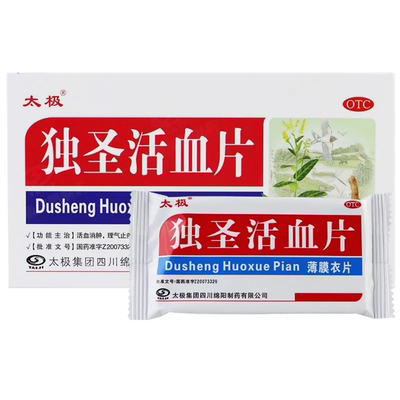 [太极]独圣活血片(薄膜衣片)0.41g*15片*2板/盒活血消肿跌打损伤