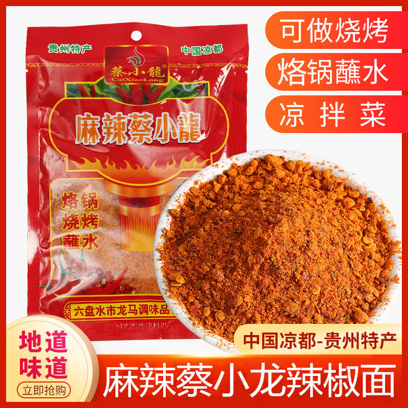 麻辣蔡小龙烙锅海椒面烤肉蘸料