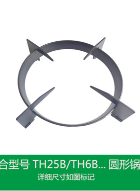 适用方太燃气灶TH6B TH25B炒锅架防滑橡胶脚垫辅助支架奶锅架汤锅