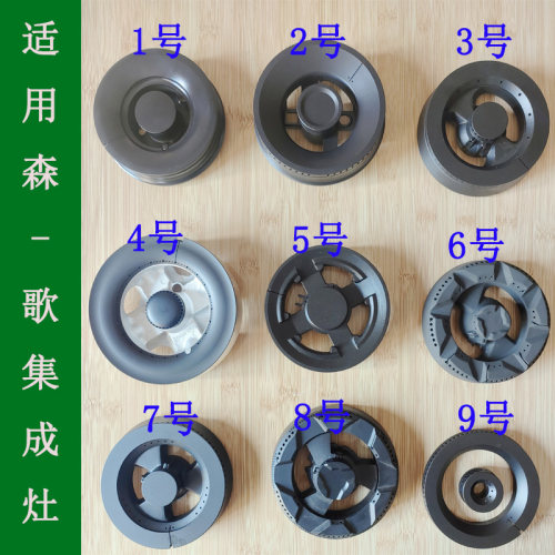 适用森歌集成灶燃气灶配件炉头燃烧器分火器全铜火盖火芯铜座铜盖