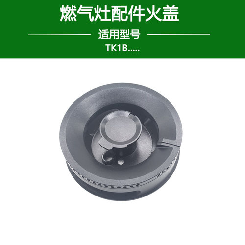适用方太TK1BTEH2021THK火盖