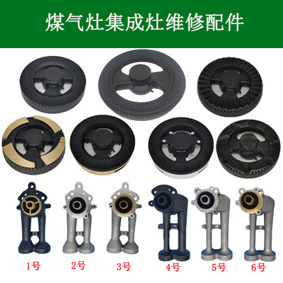 燃气灶集成灶大小火盖炉头适用森歌亿田金帝科恩燃烧器帅丰分火器