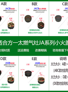 适合方太燃气灶JACB JA6B JAM7 JA1G JA26BE内环小火盖铜芯帽配件