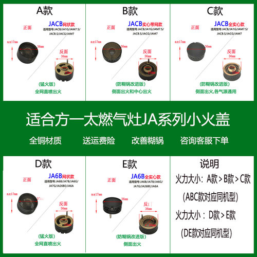 适用方太燃气灶JACB JA6B JAM7 JA1G JA26BE内环小火盖铜芯帽配件