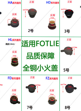 适合方太燃气灶配件HL19铜芯HD1B火盖FC1B分火器HA1B炉芯FZ6G铜帽