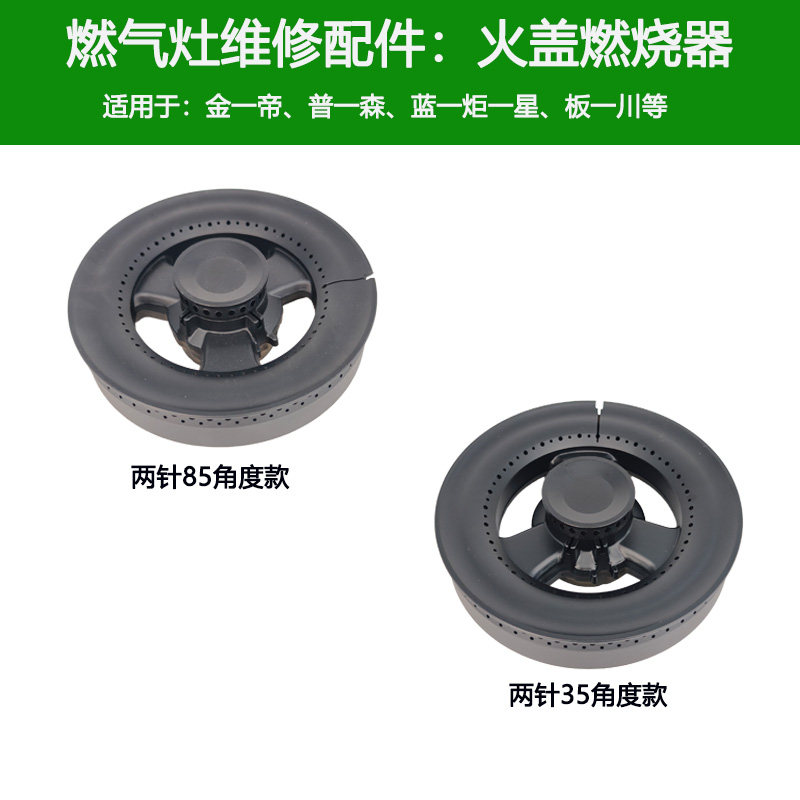 适用普森板川金帝集成灶铜盖法迪欧名气燃气灶配件火盖炉头分火器
