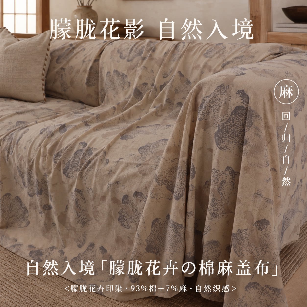 【A类棉麻】高奢提花沙发巾