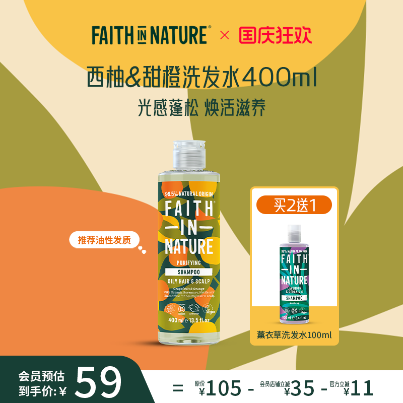 【明星推荐】果香控油蓬松洗发水