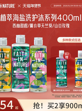 Faith In Nature自然果香沐浴露留香男女沐浴清凉留香天部分临期