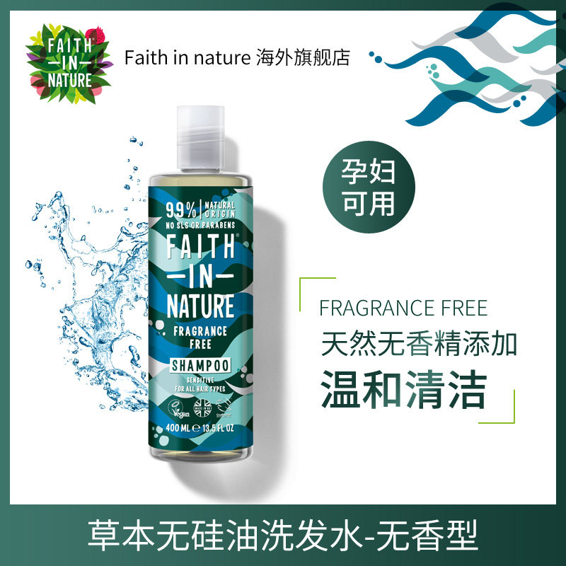 FaithInNature天然无香精洗发水无硅油男女头发清洁去屑控油400ml