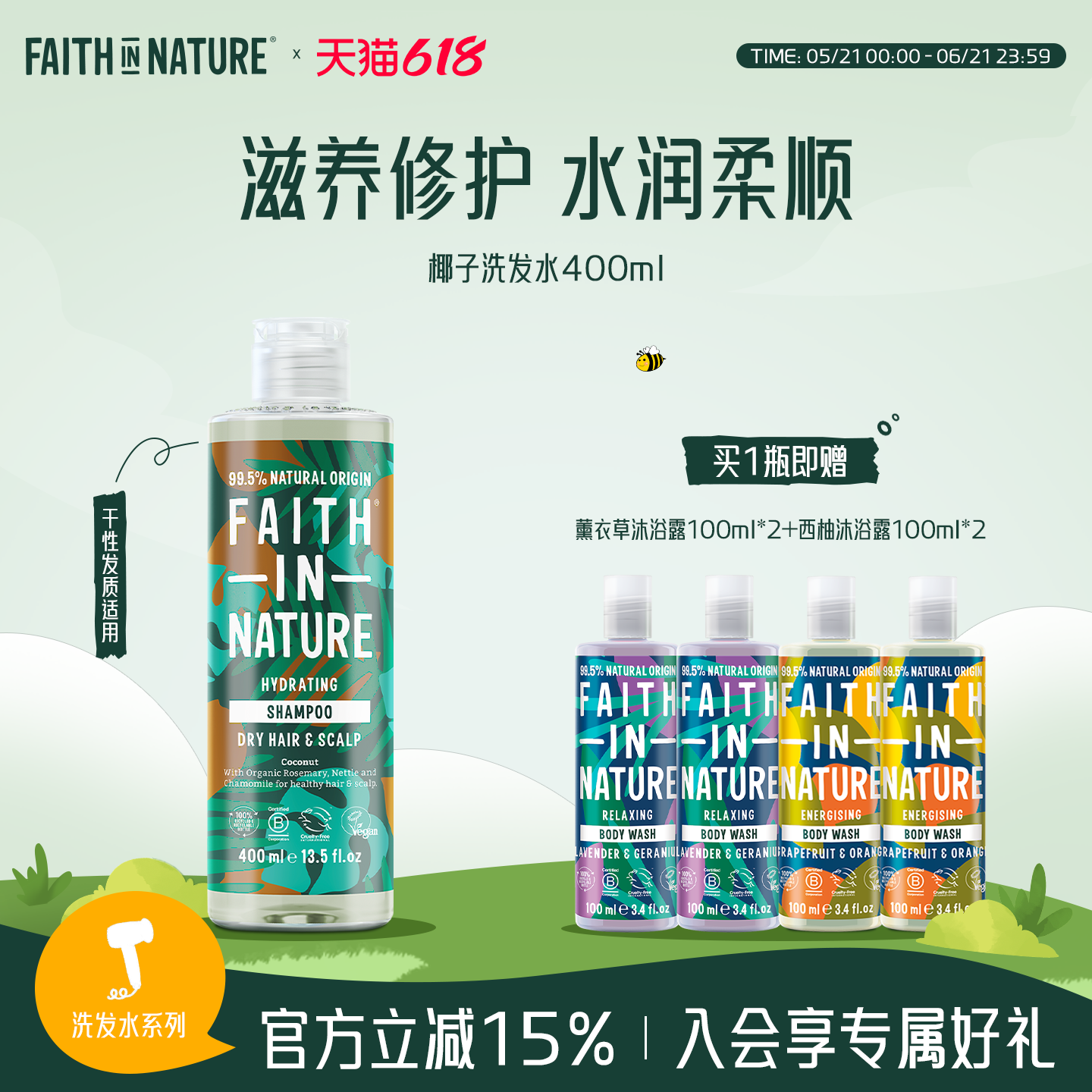 FaithInNature信仰自然椰子洗发水护发沐浴柔顺祛屑【临期品】
