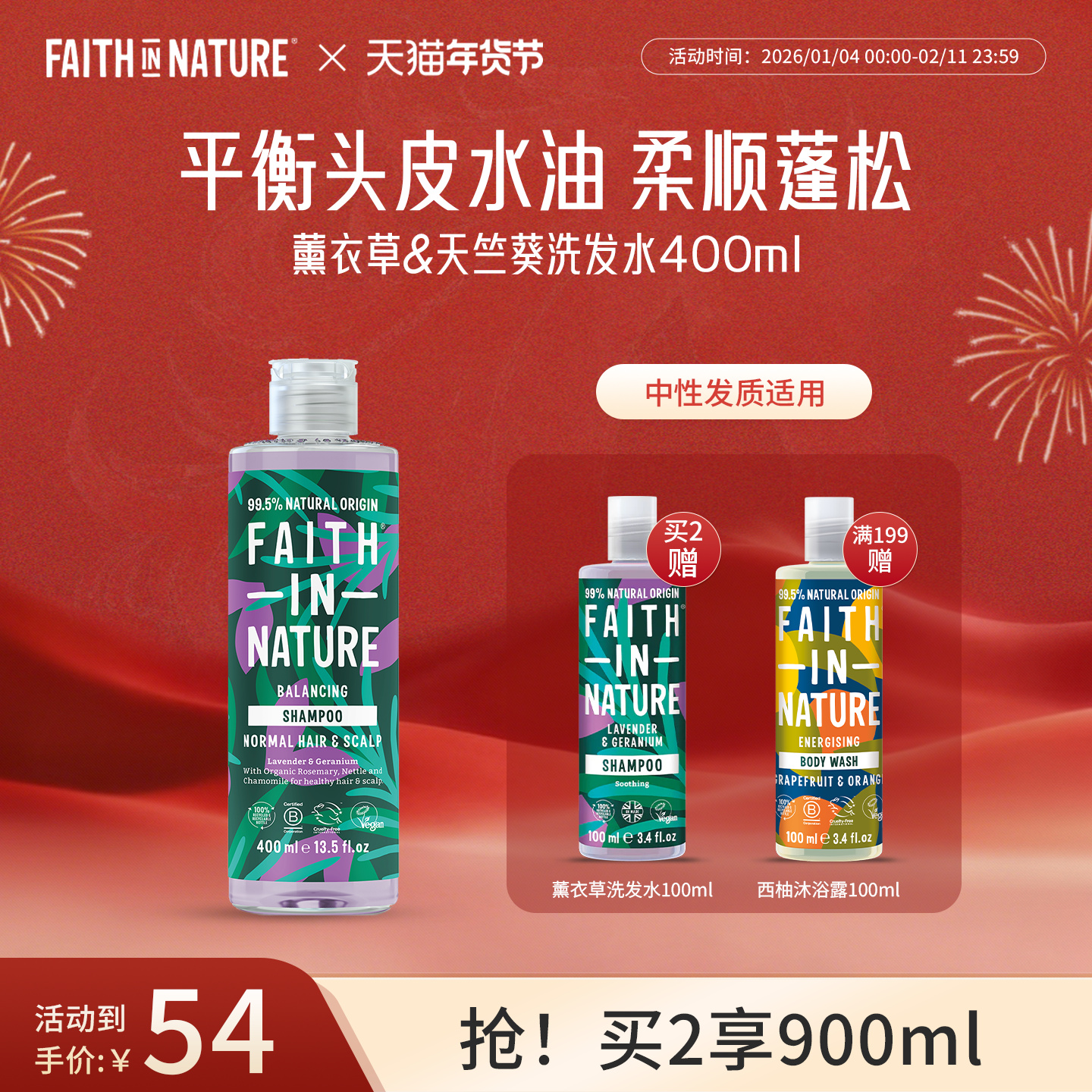 FaithInNature信仰自然薰衣草洗发水天竺葵控油清爽男女蓬松去屑