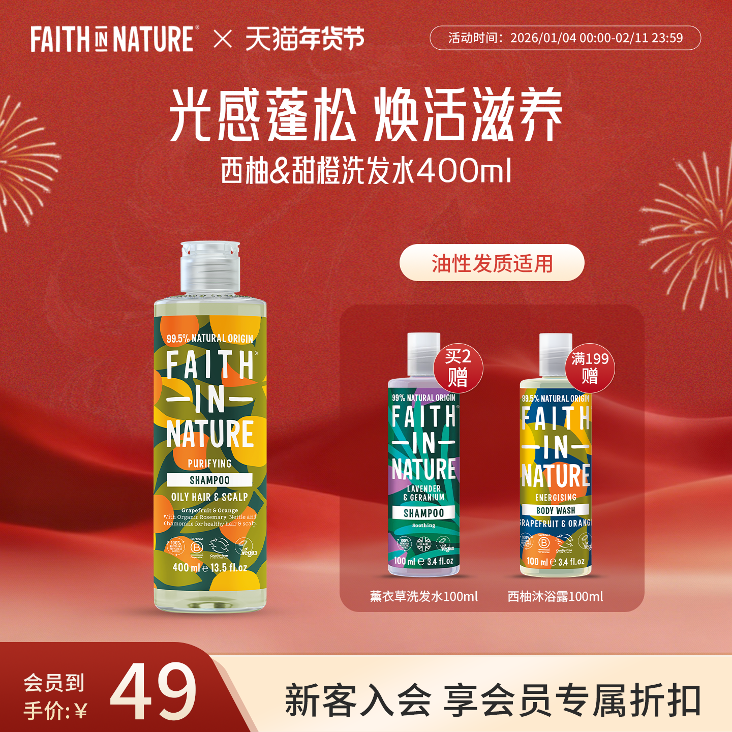 FaithInNature进口西柚甜橙洗发水无硅油控油蓬松湿洗发露清爽香,淘宝优惠券,粉丝福利购,淘宝优惠卷