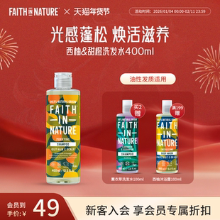 FaithInNature进口西柚甜橙洗发水无硅油控油蓬松湿洗发露清爽香