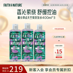 FaithInNature薰衣草天竺葵洗发水三瓶装 无硅油果香控油蓬松天然