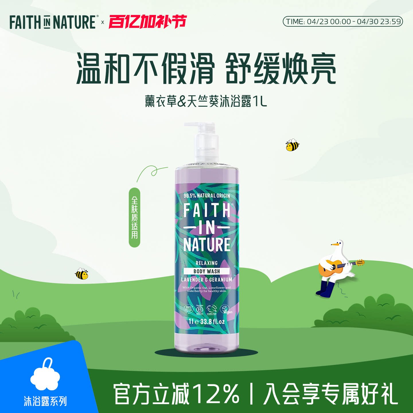 Faith In Nature信仰自然薰衣草天竺葵沐浴露男女留香持久1L