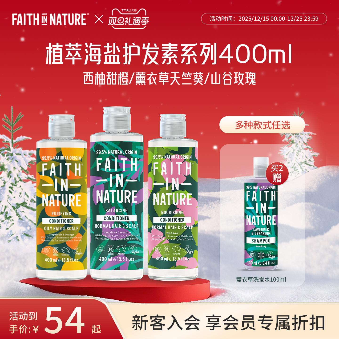 FaithInNature天然植萃护发素