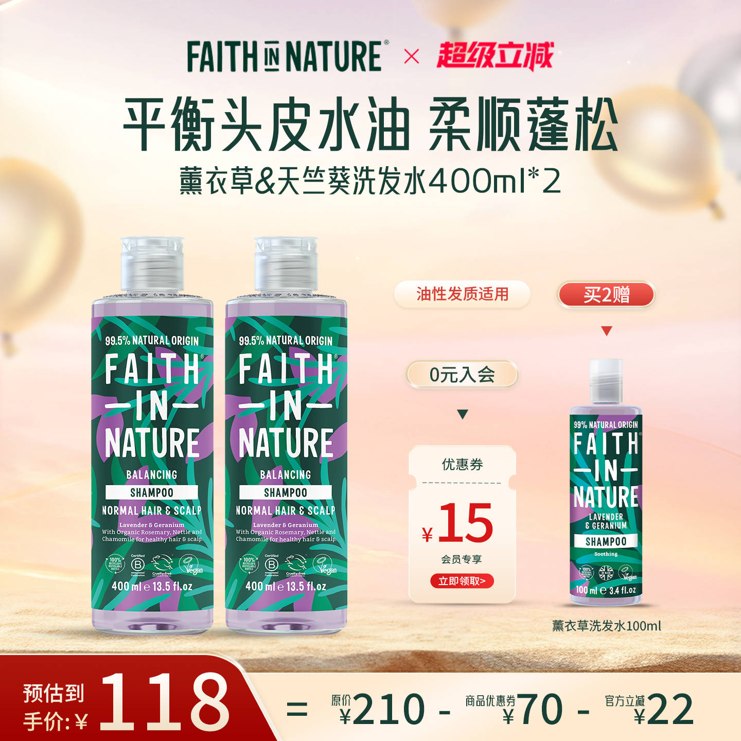 FaithInNature信仰自然薰衣草洗发水天竺葵控油清爽男女蓬松去屑
