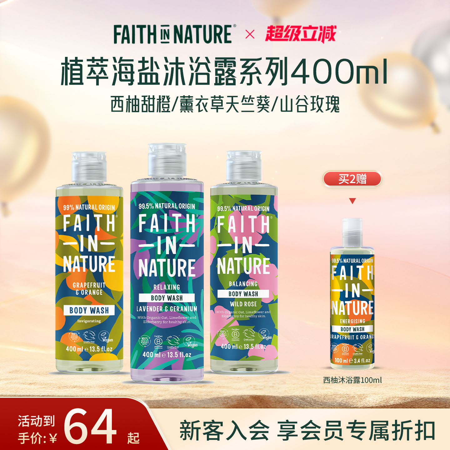 Faith In Nature自然果香沐浴露留香男女沐浴清凉留香天部分临期