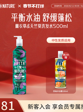 Faith In Nature薰衣草天竺葵洗发水沐浴露护发素无硅油500ml清爽