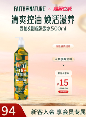 Faith In Nature西柚甜橙洗发水露无硅油控油蓬松升级500ml清爽