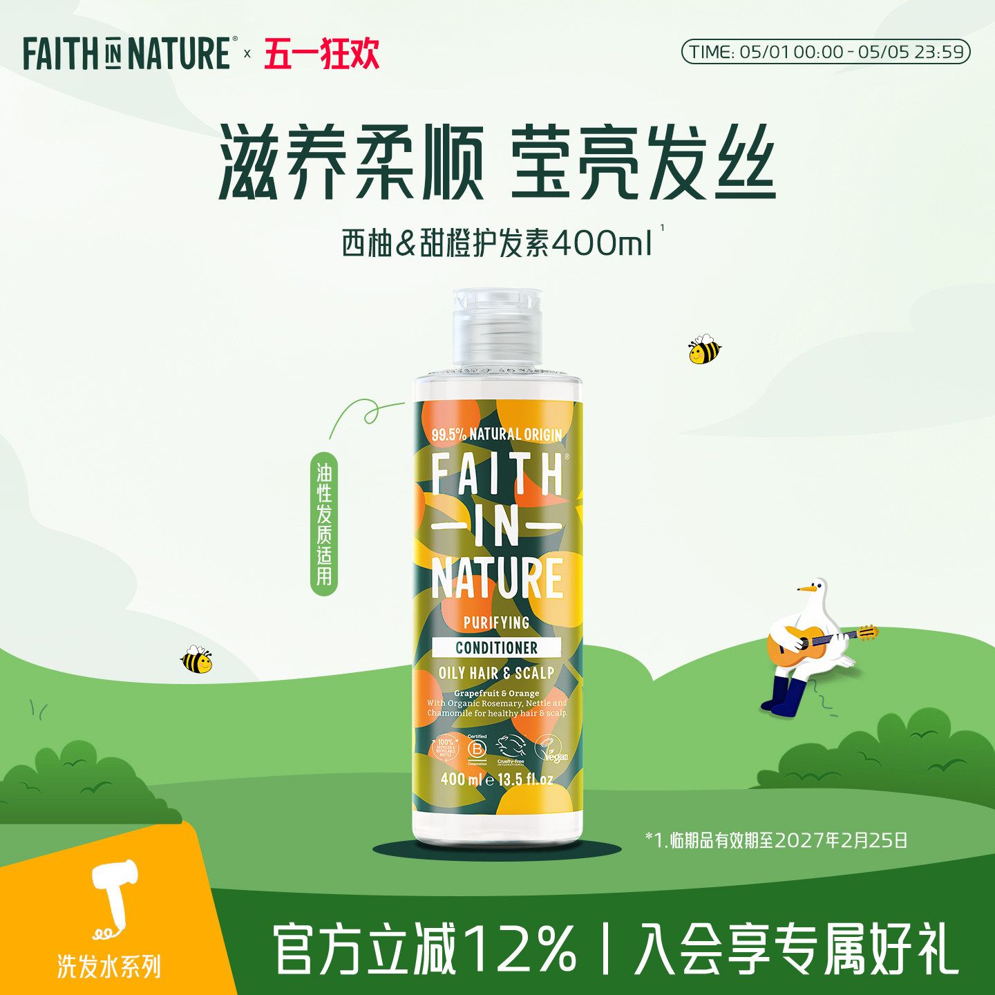 FaithInNature信仰自然西柚甜橙护发素改善干枯毛糙保湿柔顺临期