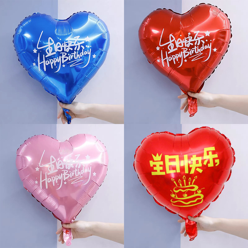 18寸中文生日快乐爱心铝膜气球